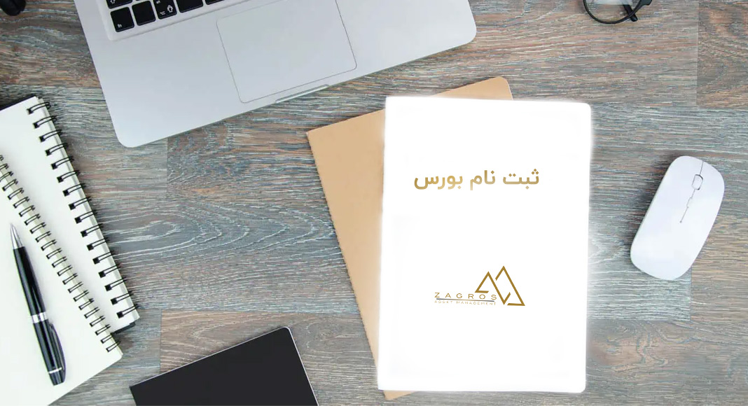 ثبت نام بورس | ثبت نام غیرحضوری سجام 